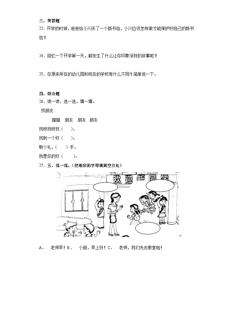 【核心素养】1.1 《开开心心上学去》 第1课时 课件+教案+检测题+素材03