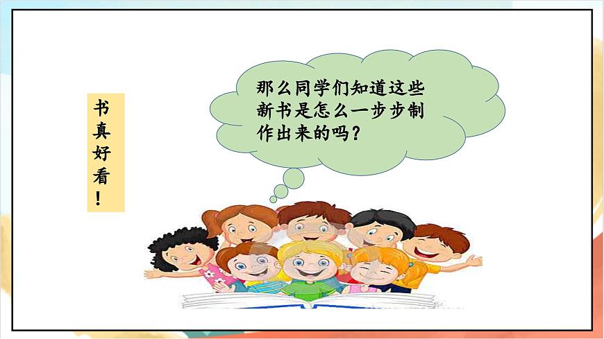 統(tǒng)編版道法一年級上冊 1.2 開開心心去上學(xué)  課件第6頁