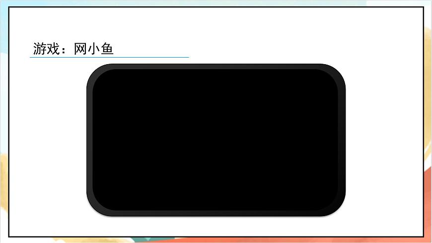 統(tǒng)編版道法一年級上冊  2.1拉拉手 交朋友  課件第8頁