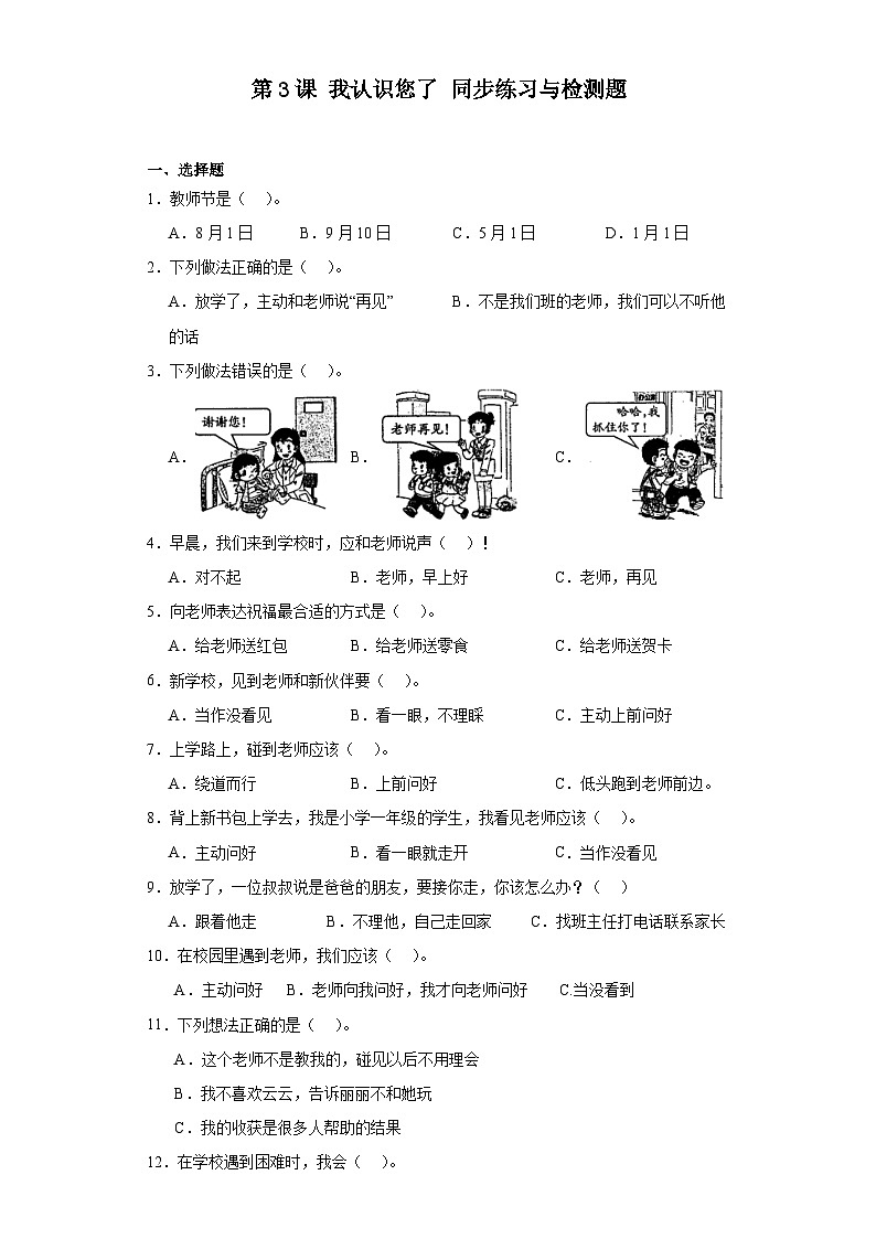 【核心素养】3.1《我认识您了》 第1课时 课件+教案+练习+素材01