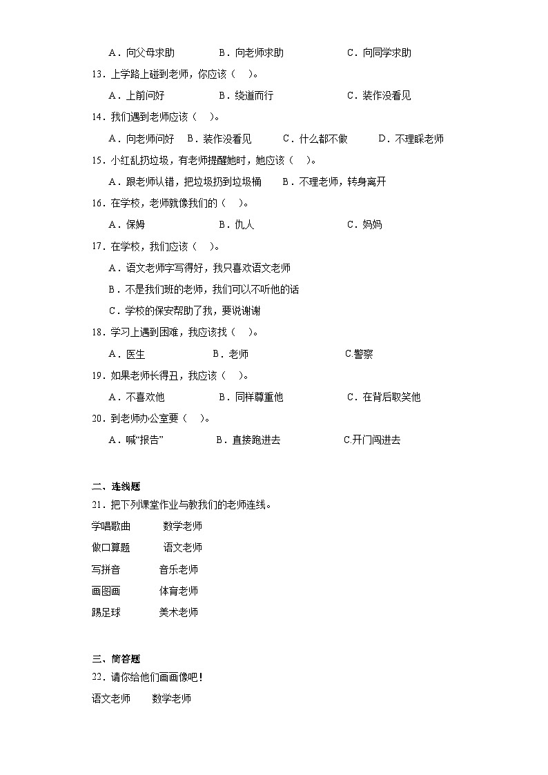【核心素养】3.1《我认识您了》 第1课时 课件+教案+练习+素材02