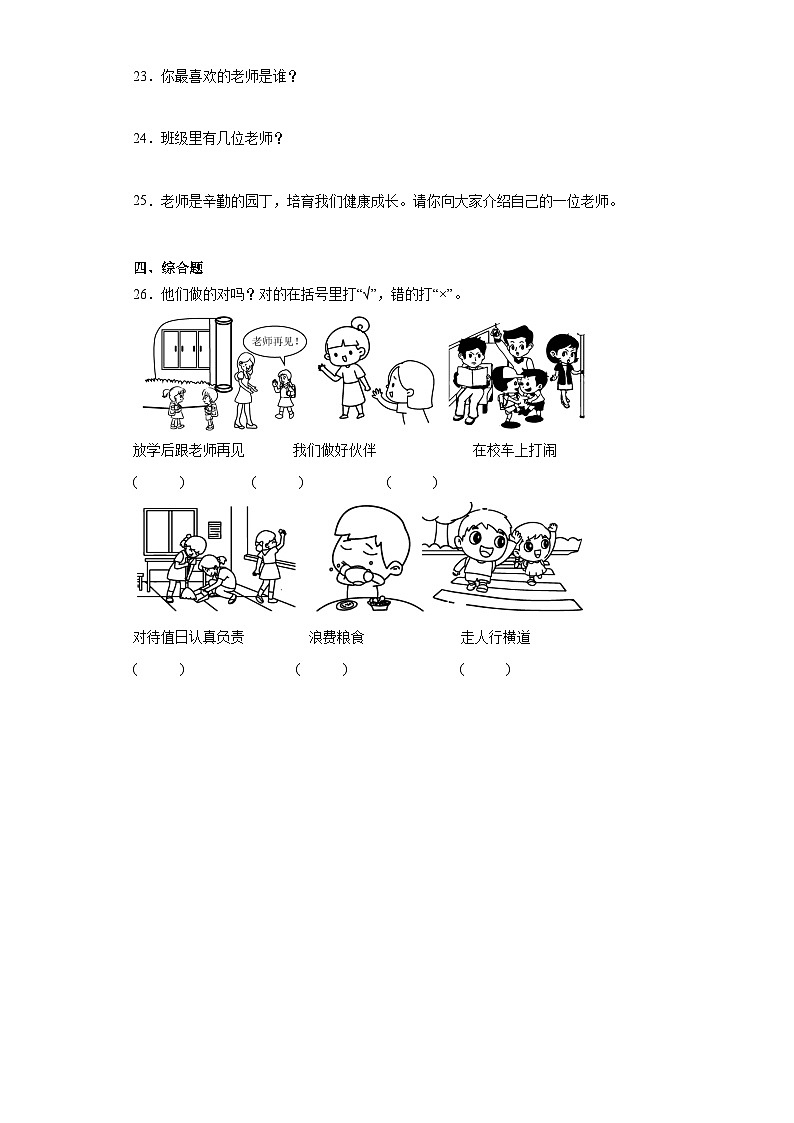 【核心素养】3.1《我认识您了》 第1课时 课件+教案+练习+素材03