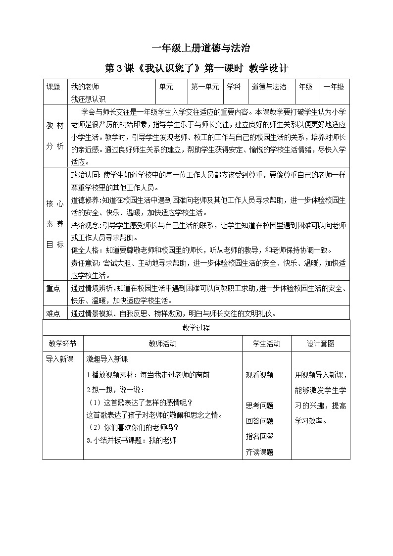 【核心素养】3.1《我认识您了》 第1课时 课件+教案+练习+素材01