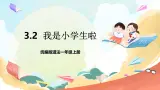 【核心素養(yǎng) 】3.2《我認(rèn)識您了》 第2課時(shí) 課件+教案+素材
