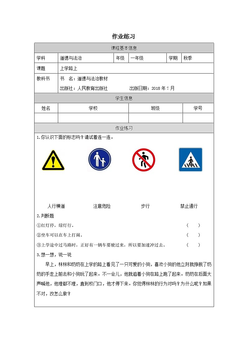 【核心素养】4.2《上学路上》第2课时 课件+教案+练习+学习任务单+素材01