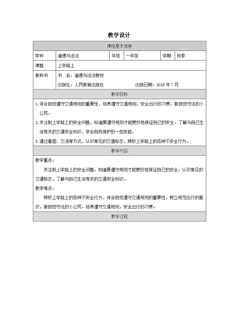 【核心素养】4.2《上学路上》第2课时 课件+教案+练习+学习任务单+素材01