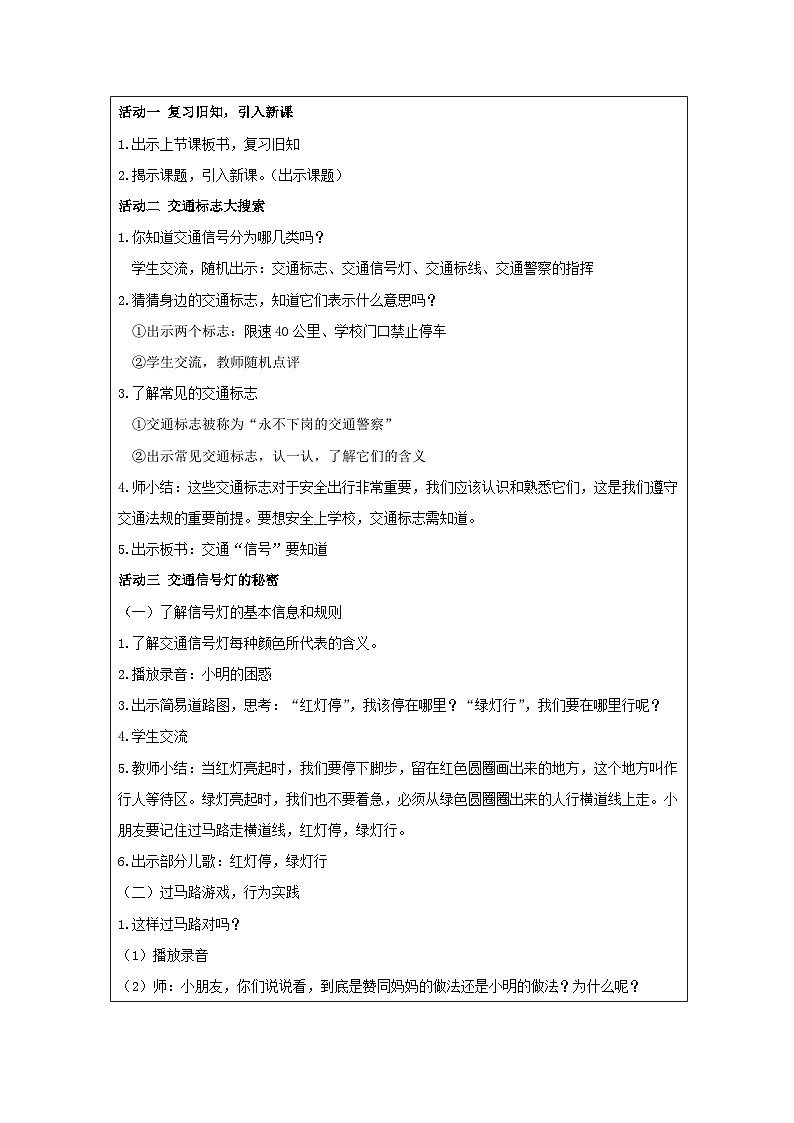 【核心素养】4.2《上学路上》第2课时 课件+教案+练习+学习任务单+素材02