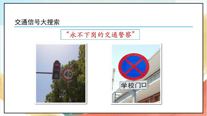 統(tǒng)編版道法一年級(jí)上冊(cè) 4.2上學(xué)路上 課件第4頁