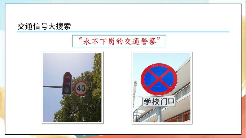 【核心素养】4.2《上学路上》第2课时 课件+教案+练习+学习任务单+素材04