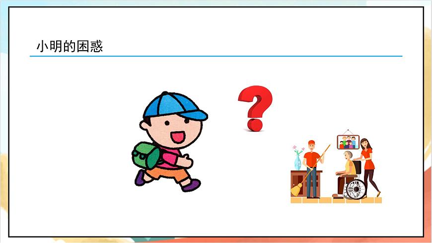 統(tǒng)編版道法一年級(jí)上冊(cè) 4.2上學(xué)路上 課件第8頁
