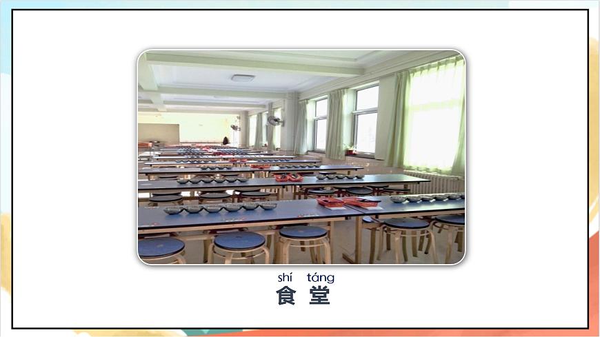 統(tǒng)編版道法一年級上冊 5.1我們的校園  課件第5頁