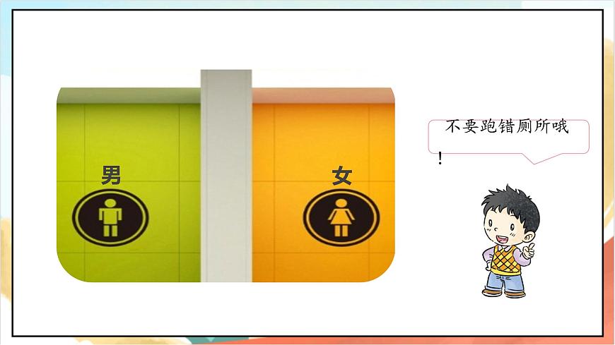 統(tǒng)編版道法一年級上冊 5.1我們的校園  課件第8頁