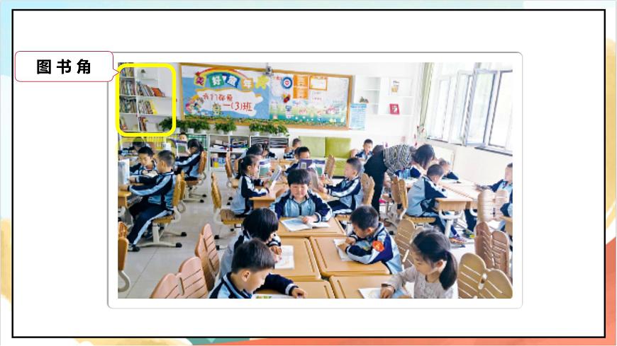 統(tǒng)編版道法一年級(jí)上冊(cè)  5.2我們的校園  課件第3頁(yè)