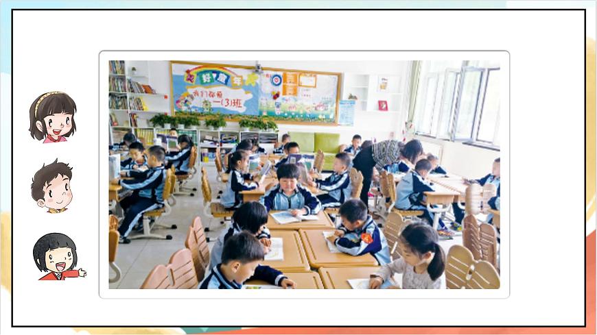 統(tǒng)編版道法一年級(jí)上冊(cè)  5.2我們的校園  課件第7頁(yè)