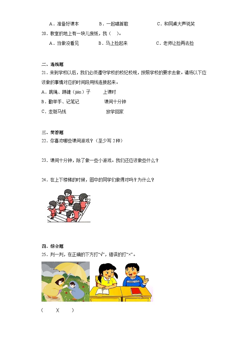 【核心素养 】7.1《课间十分钟》 第1课时 课件+教案+练习+素材03