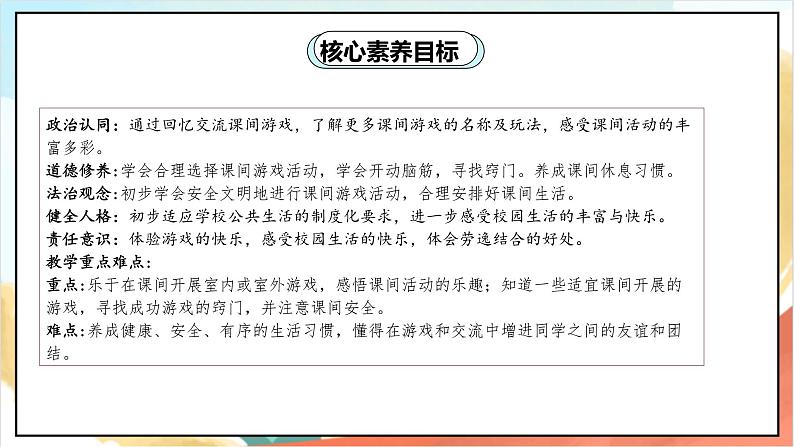 【核心素养 】7.1《课间十分钟》 第1课时 课件+教案+练习+素材02