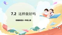 小學政治 (道德與法治)統(tǒng)編版（2024）一年級上冊7 課間十分鐘優(yōu)質(zhì)ppt課件