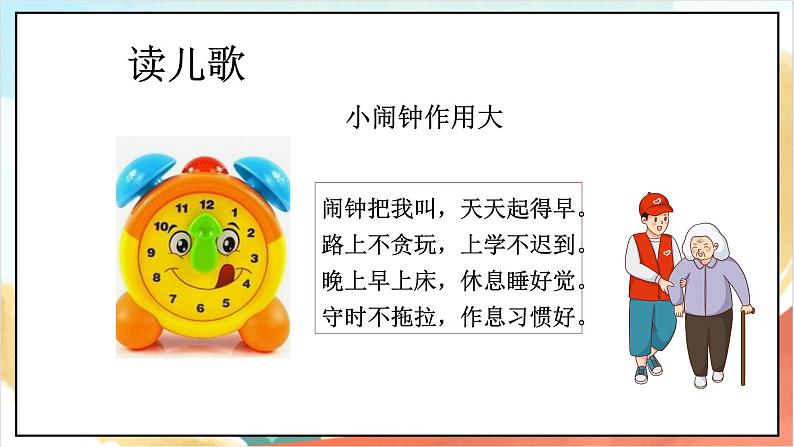 统编版道法一年级上册 12.2《早睡早起》课件第4页