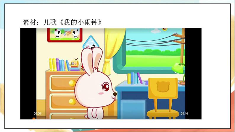 统编版道法一年级上册 12.2《早睡早起》课件第5页
