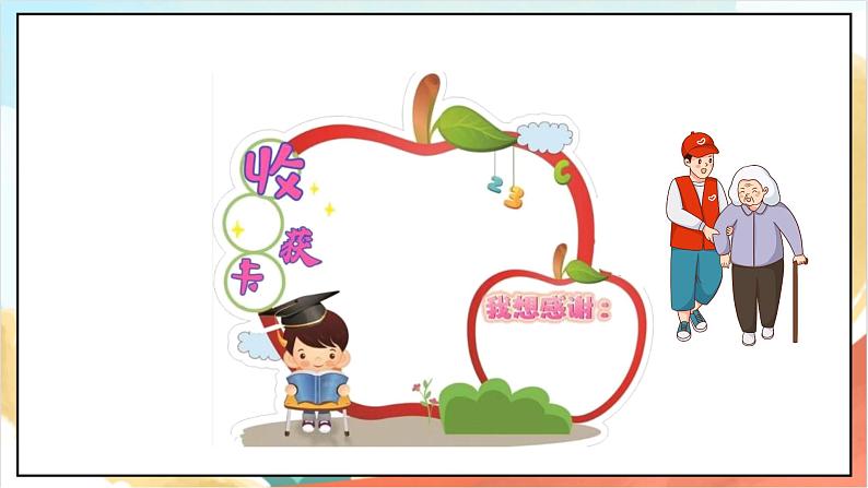 【核心素养 】16.2《 新年的礼物》第二课时 课件+素材+教案+学习任务单+作业02