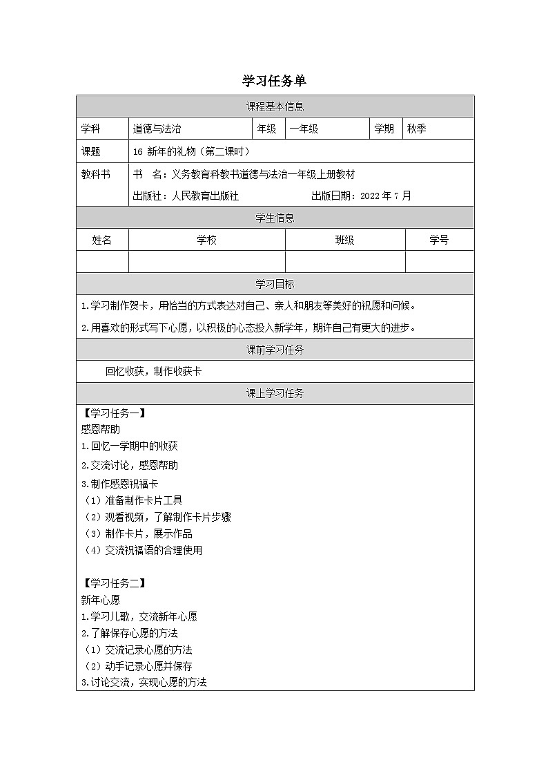 【核心素养 】16.2《 新年的礼物》第二课时 课件+素材+教案+学习任务单+作业01