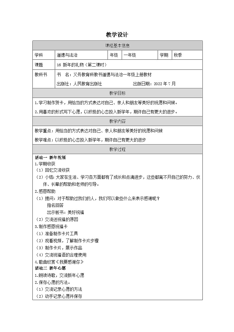 【核心素养 】16.2《 新年的礼物》第二课时 课件+素材+教案+学习任务单+作业01