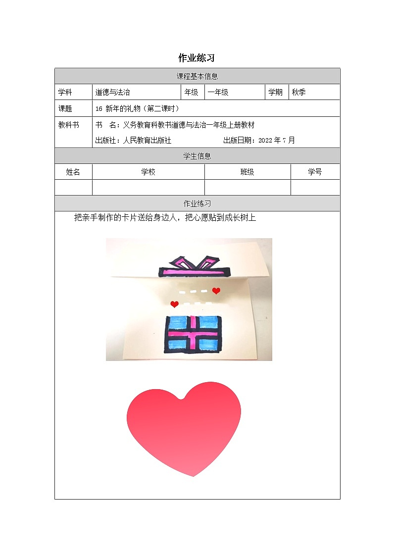 【核心素养 】16.2《 新年的礼物》第二课时 课件+素材+教案+学习任务单+作业01