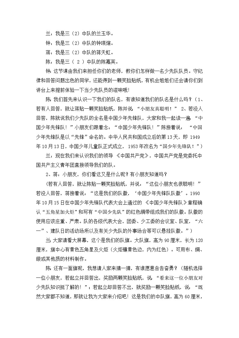 第五讲 我们是共产主义接班人 第一课时 教案-《习近平新时代中国特色社会主义思想学生读本 (小学低年级)》02