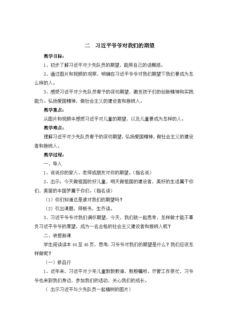第五讲 我们是共产主义接班人 第二课时 教案-《习近平新时代中国特色社会主义思想学生读本 (小学低年级)》01