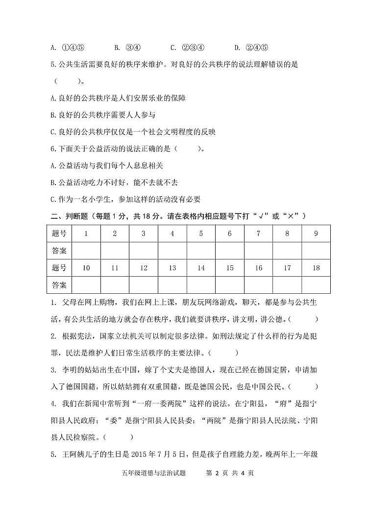 山东省东营市东营区2023-2024学年五年级下学期道德与法治试题 山东省东营市东营区2023-2024学年五年级下学期道德与法治试题第2页