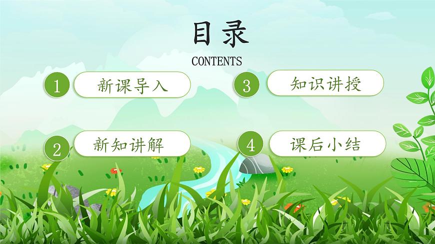 第11課《對人有禮貌》課件第2頁