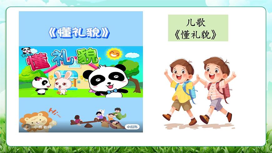 第11課《對人有禮貌》課件第4頁