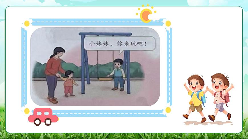 第11課《對人有禮貌》課件第7頁