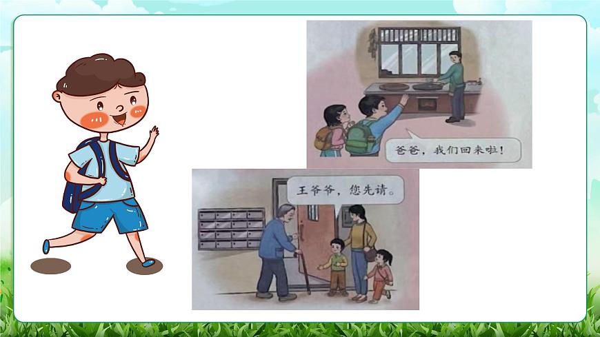 第11課《對人有禮貌》課件第8頁