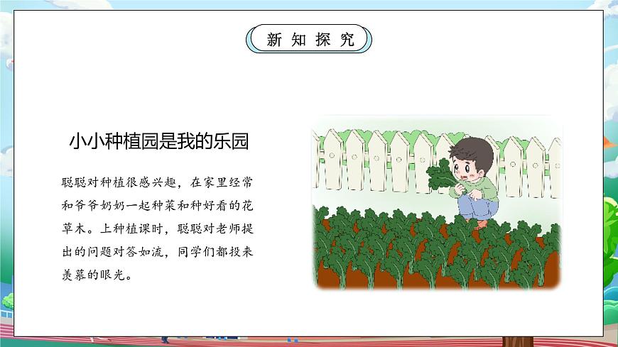 【核心素養(yǎng)】人教版小學(xué)道德與法治一年級上冊 第二課時(shí) 我們的校園 課件+教案（含教學(xué)反思）第8頁
