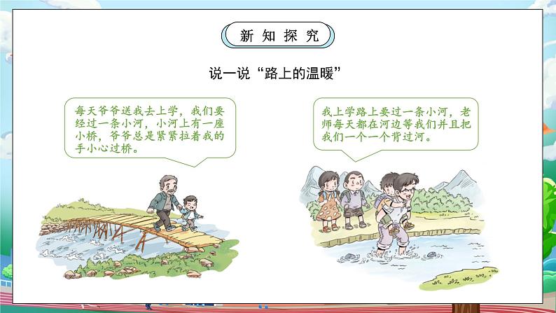 【核心素养】人教版小学道德与法治一年级上册 4 第二课时 平平安安回家来 课件+教案(含教学反思)07