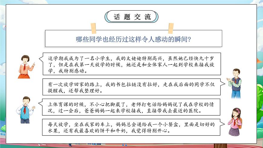 【核心素養(yǎng)】人教版小學(xué)道德與法治一年級上冊 第二課時 上學(xué)路上 課件+教案（含教學(xué)反思）第8頁