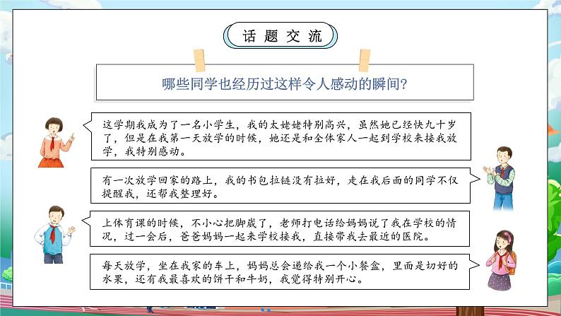 【核心素养】人教版小学道德与法治一年级上册 4 第二课时 平平安安回家来 课件+教案(含教学反思)08