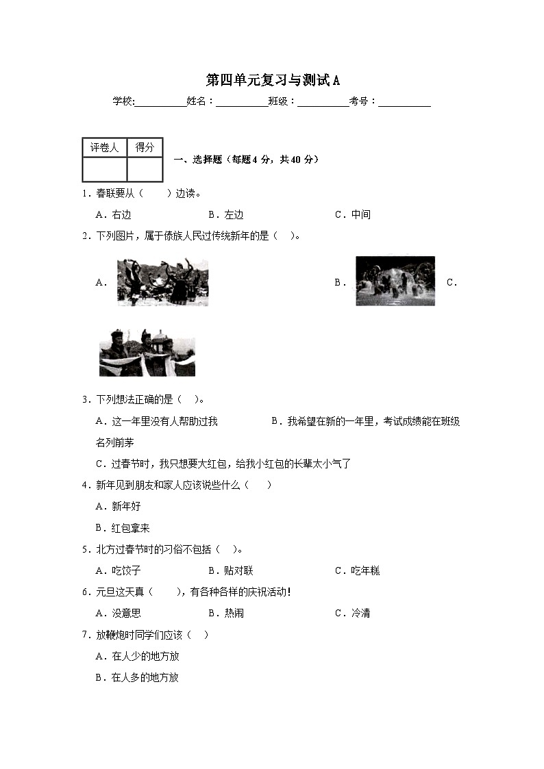 第四单元复习与测试A第1页