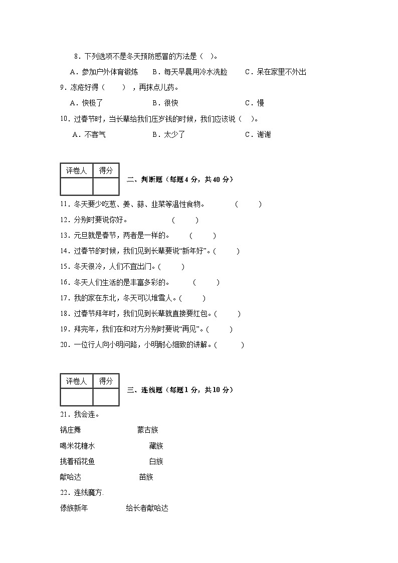 第四单元复习与测试A第2页
