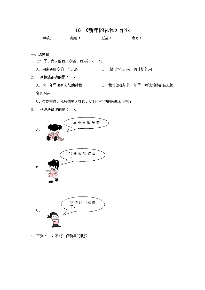 16《新年的礼物》作业第1页