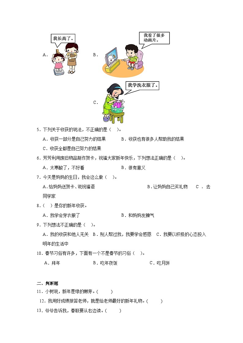 16《新年的礼物》作业第2页