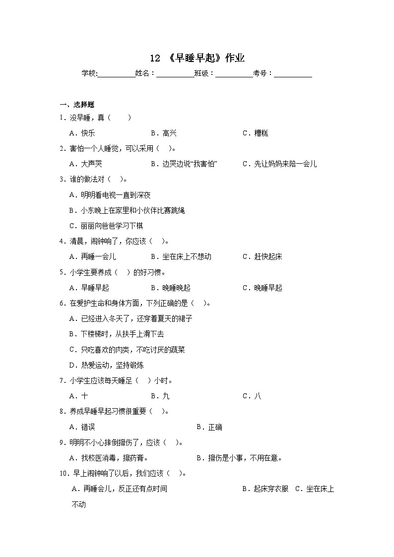 12《早睡早起》作业01
