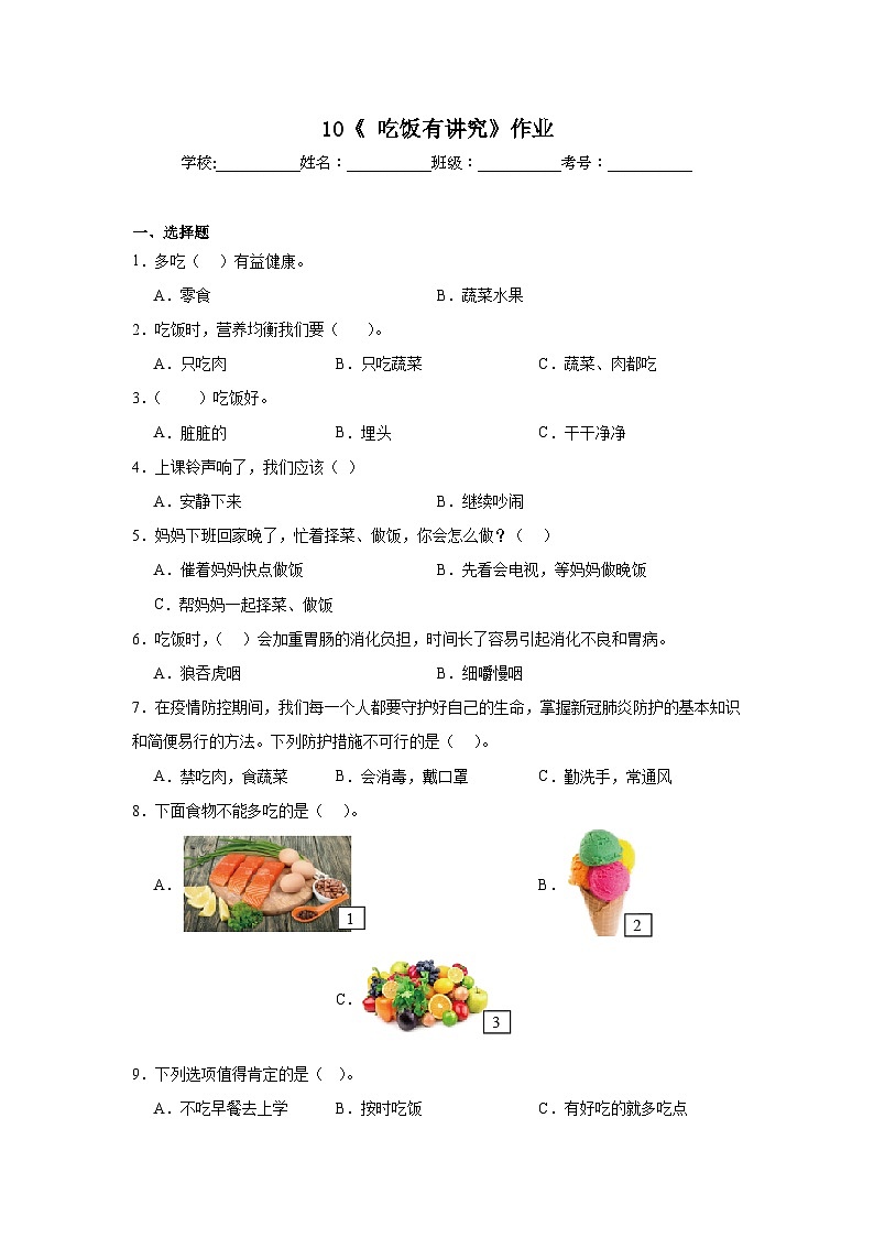 10《吃饭有讲究》作业01