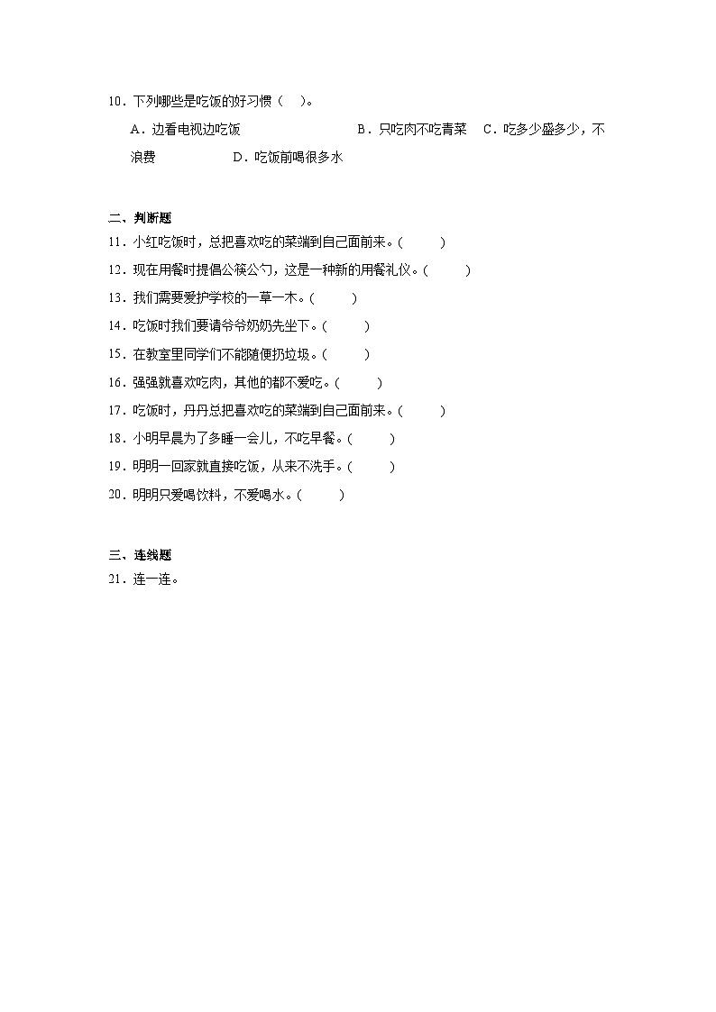 10《吃饭有讲究》作业02