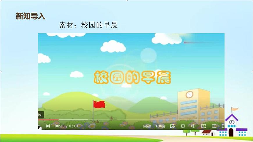 【2024秋 新教材】一年級上冊道德與法治第3課《這是我們的校園》PPT教學課件 第4頁