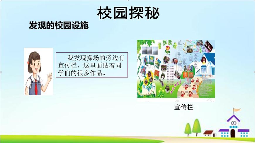 【2024秋 新教材】一年級上冊道德與法治第3課《這是我們的校園》PPT教學課件 第8頁