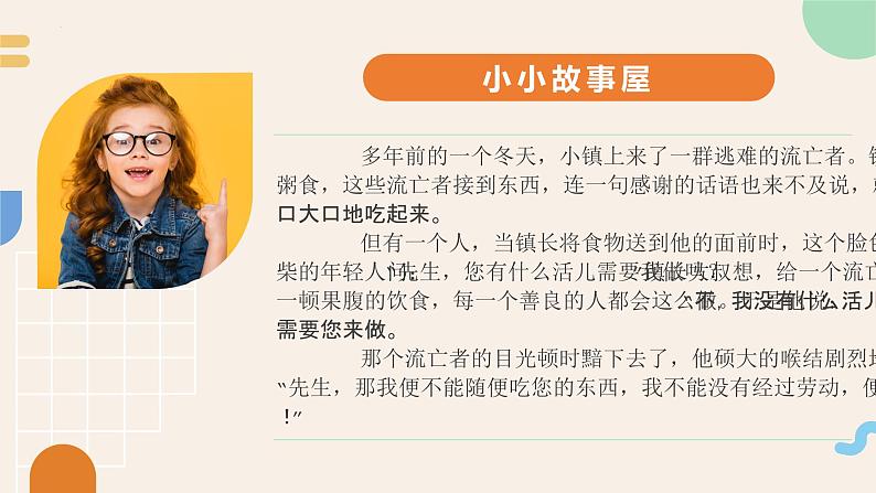 部编版《道德与法治》六年级下册第1课《学会尊重》优质课件(第2课时)第3页