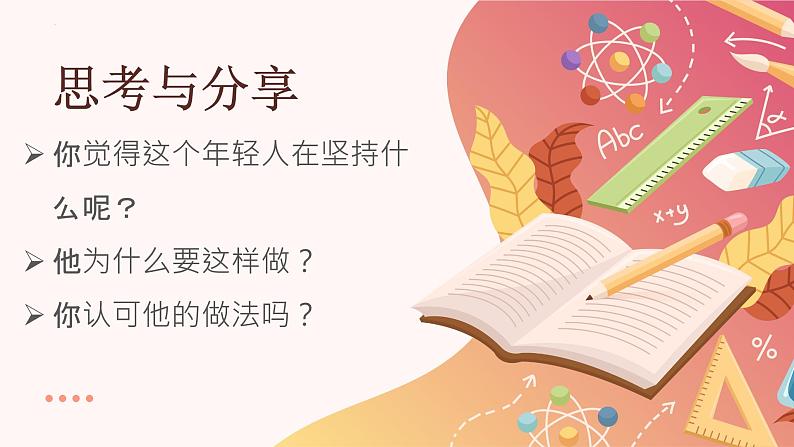 部编版《道德与法治》六年级下册第1课《学会尊重》优质课件(第2课时)第4页
