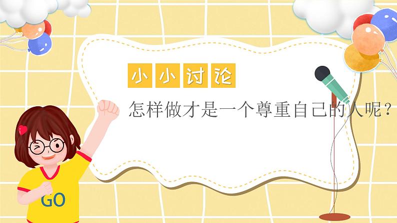 部编版《道德与法治》六年级下册第1课《学会尊重》优质课件(第2课时)第6页